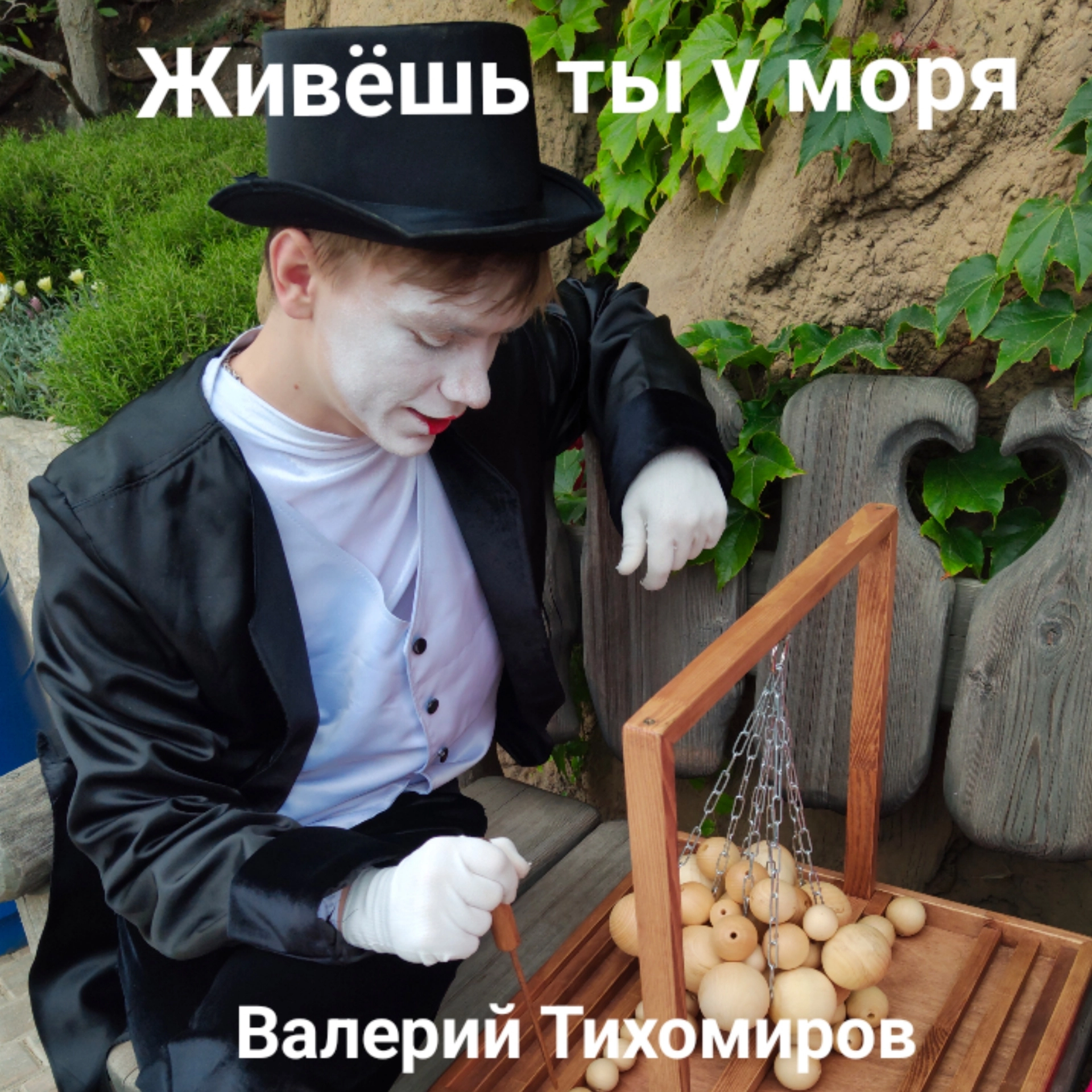 Живёшь ты у моря