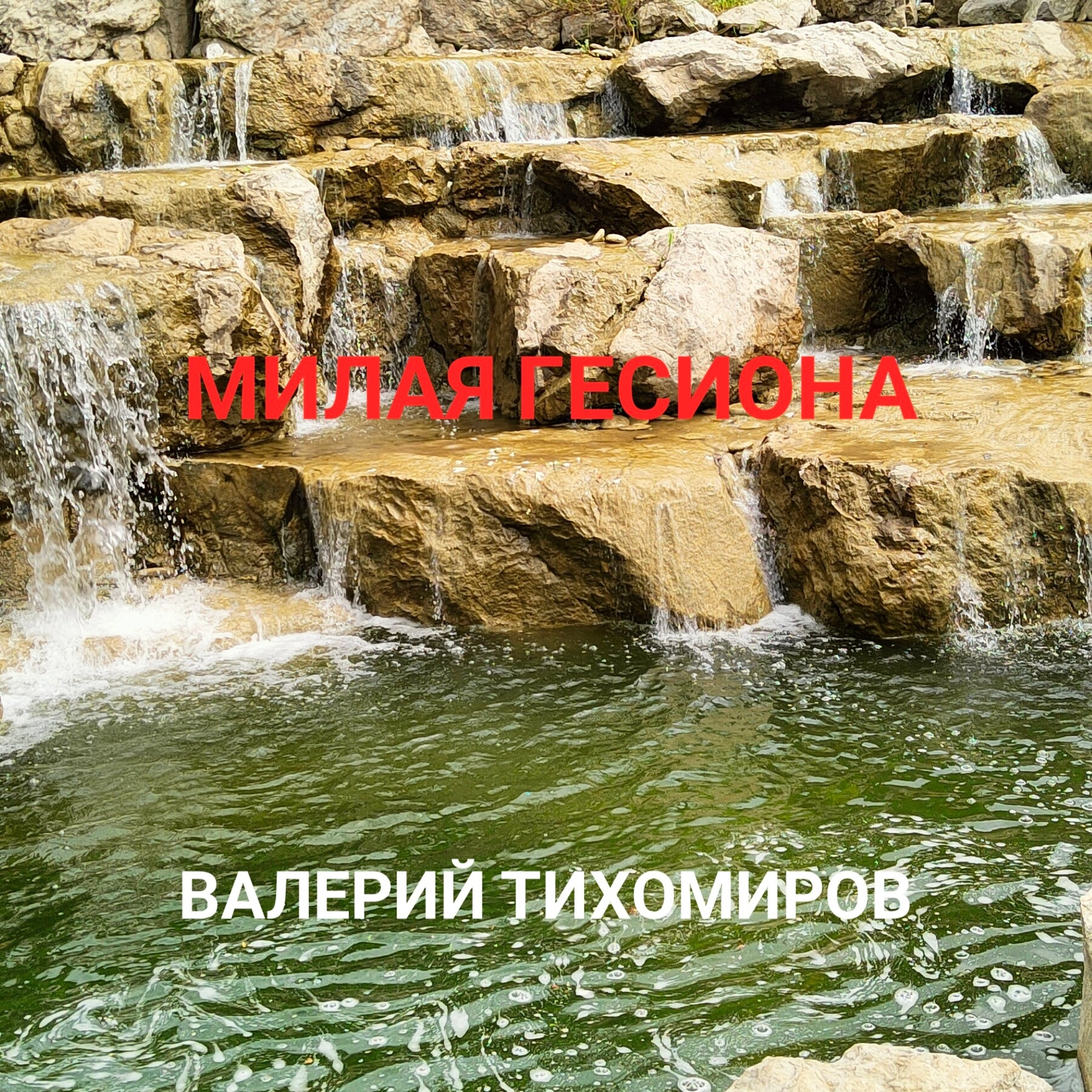 track cover