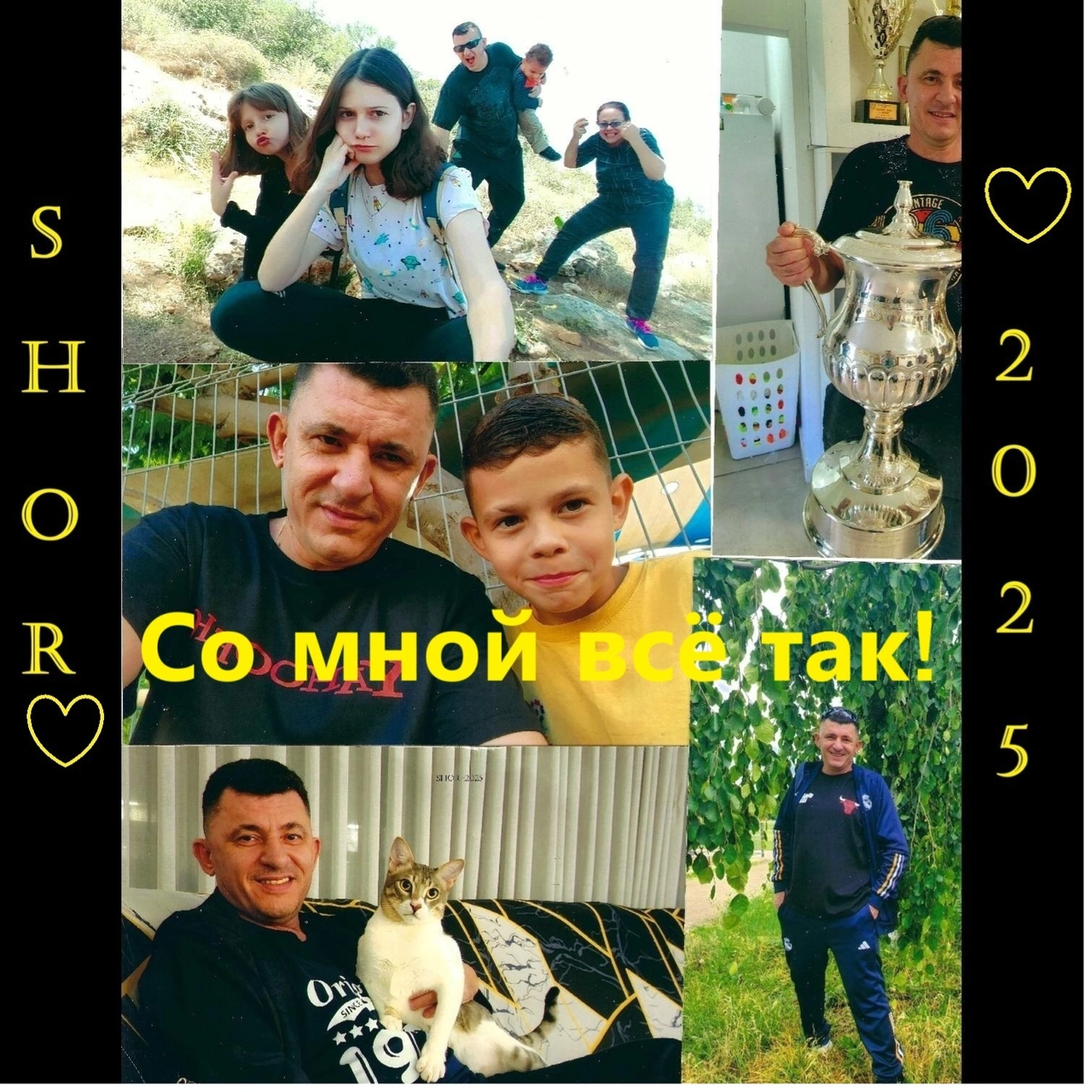 Со мной всё так.
