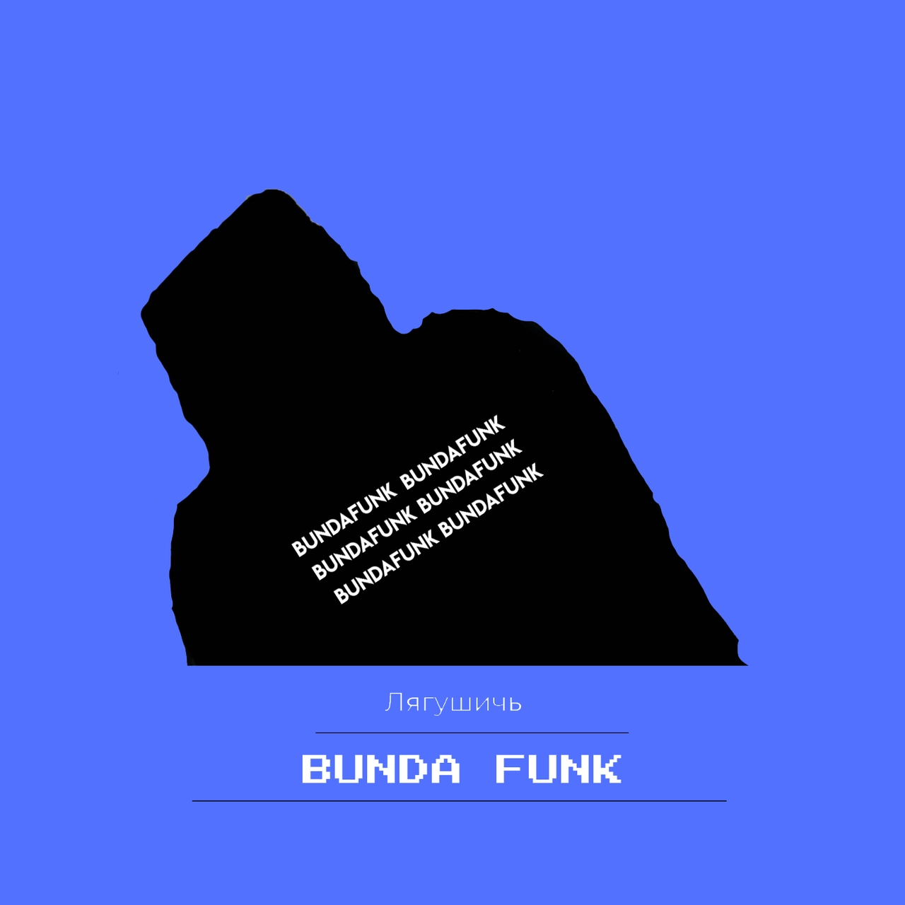 BUNDA FUNK