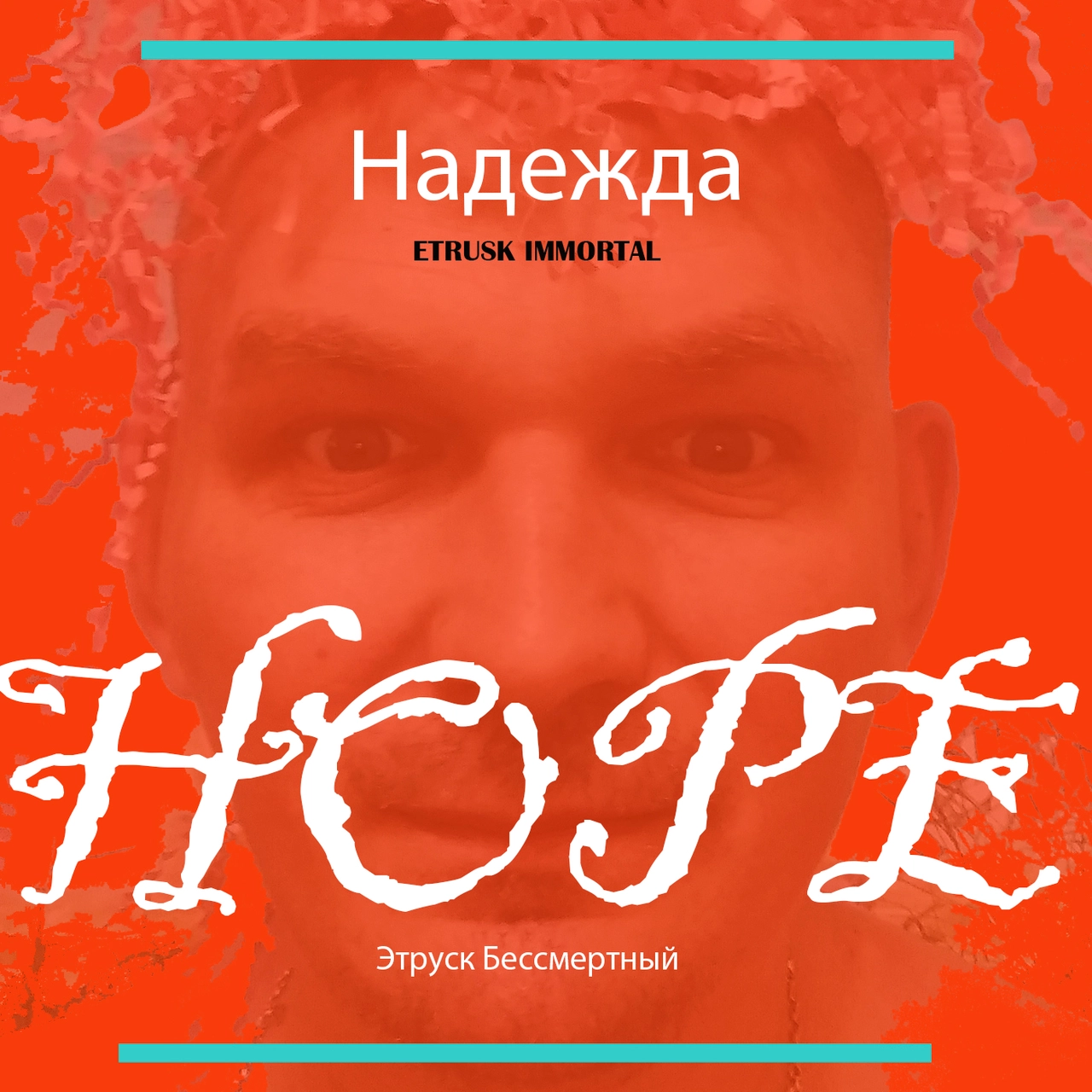 Надежда