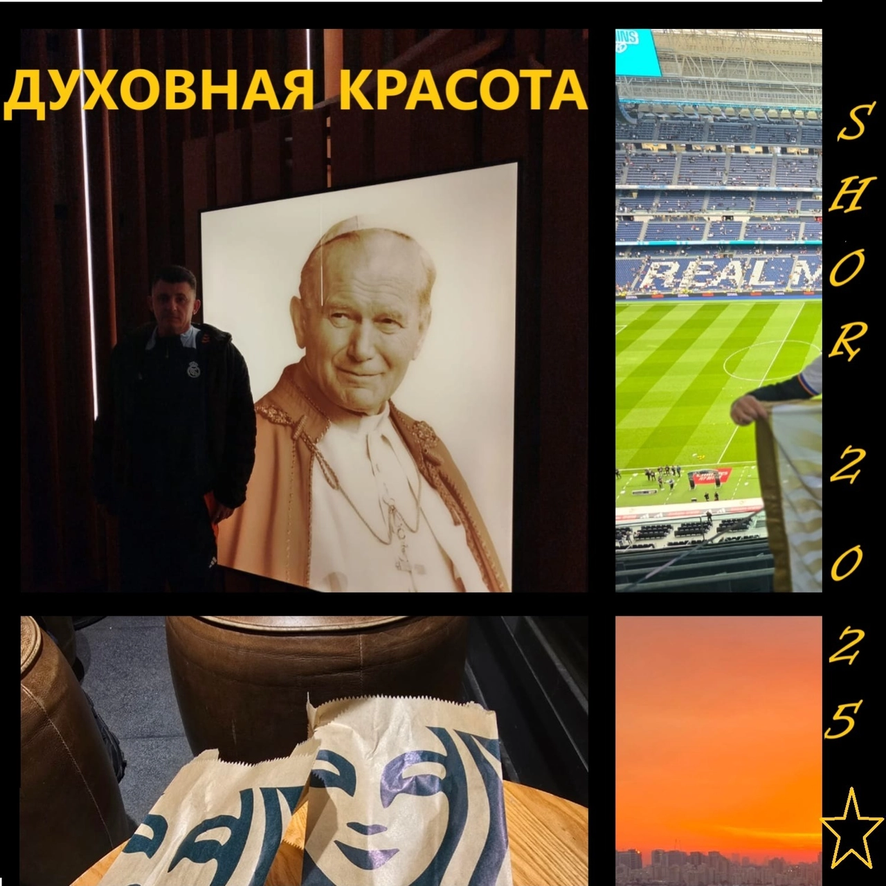 Духовная красота.